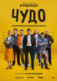 Чудо бесплатно